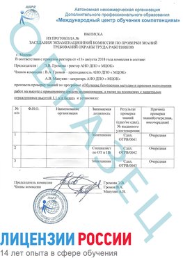 Образец выписки заседания экзаменационной комиссии (Работа на высоте подмащивание) Тутаев Обучение работе на высоте